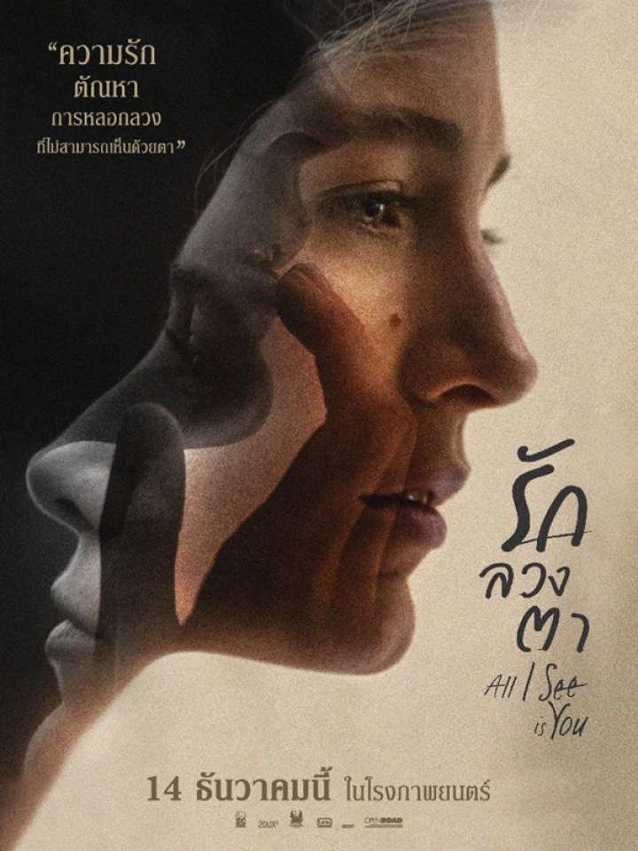 All i see is you (2016) รัก ลวง ตา - ดูหนังออนไลน
