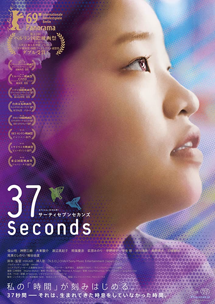 37 Seconds (sekanzu) (2019) 37 วินาที - ดูหนังออนไลน