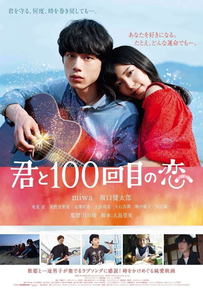 Kimi to 100-kaime no koi (2017) ย้อนรัก 100 ครั้ง ก็ยังเป็นเธอ - ดูหนังออนไลน