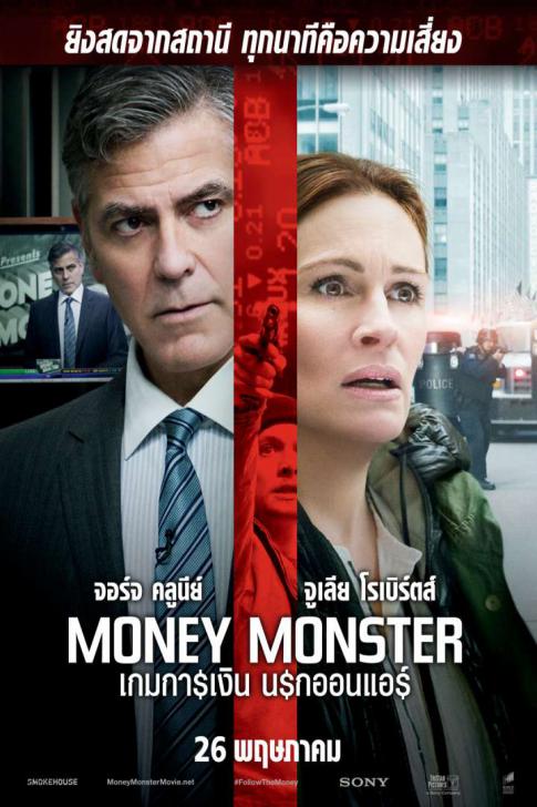 Money Monster (2016) เกมการเงิน นรกออนแอร์ - ดูหนังออนไลน