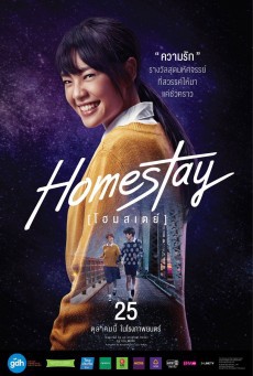 Homestay โฮมสเตย์ - ดูหนังออนไลน
