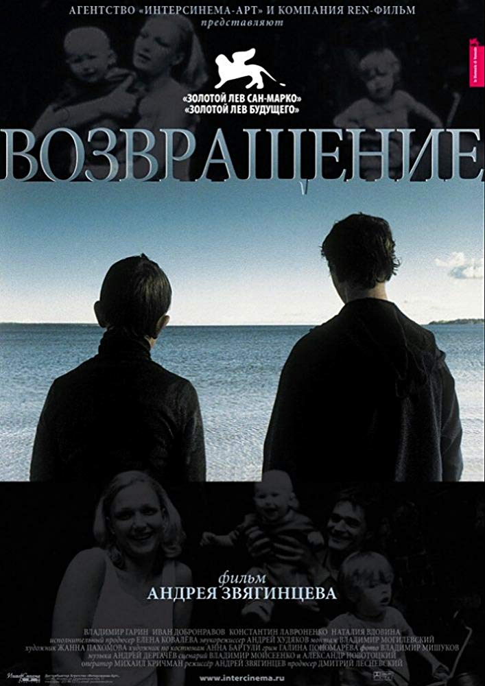 The Return Vozvrashchenie (2003) เดอะ รีเทิร์น - ดูหนังออนไลน