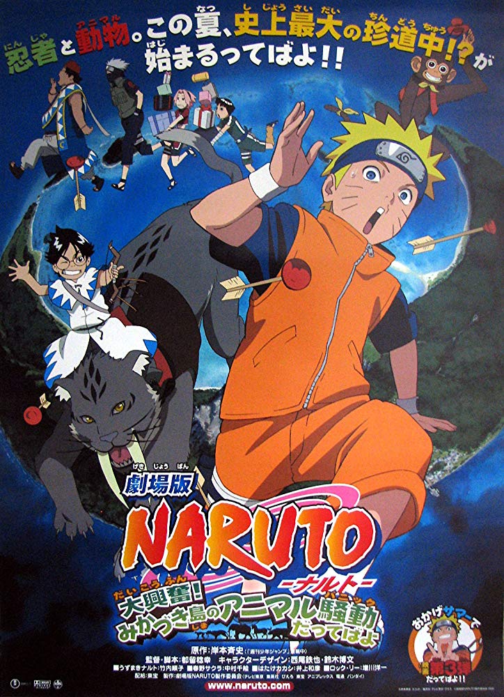 Naruto The Movie 3 (2006) เกาะเสี้ยวจันทรา - ดูหนังออนไลน