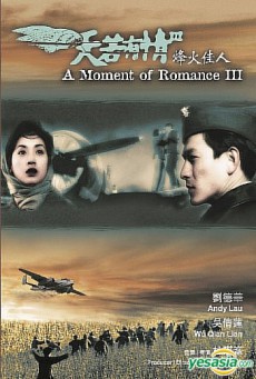 A Moment of Romance 3 ผู้หญิงข้าใครอย่าแตะ - ดูหนังออนไลน