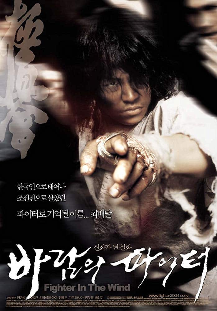 Fighter in The Wind (2004) นักสู้จ้าวพายุ - ดูหนังออนไลน