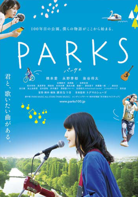 Parks (2017) พาร์ค - ดูหนังออนไลน