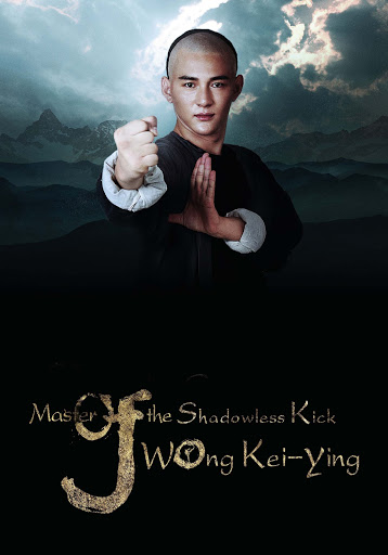 Master Of The Shadowless Kick Wong Kei-Ying (2016) ยอดยุทธ พ่อหนุ่มไร้เงา - ดูหนังออนไลน