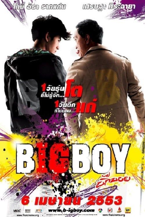 Big Boy (2010) บิ๊กบอย - ดูหนังออนไลน