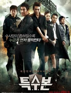 SIU Special Investigation Unit (2011) เอส ไอ ยู กองปราบร้ายหน่วยพิเศษลับ - ดูหนังออนไลน