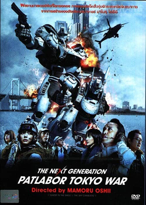 The Next Generation Patlabor Tokyo War (2015) แพทเลเบอร์ หน่วยตำรวจหุ่นยนต์มือปราบ - ดูหนังออนไลน