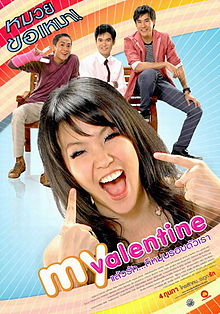 My Valentine (2010) แล้วรัก… ก็หมุนรอบตัวเรา - ดูหนังออนไลน