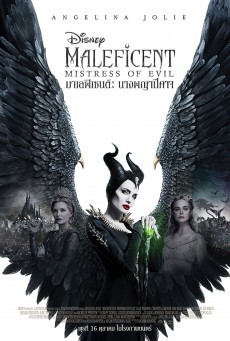 Maleficent Mistress Of Evil มาเลฟิเซนต์ นางพญาปีศาจ - ดูหนังออนไลน