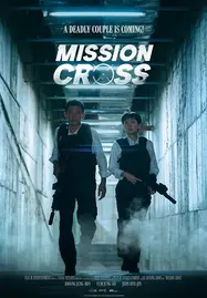 Mission Cross (2024) ภารกิจลับพ่อบ้าน - ดูหนังออนไลน