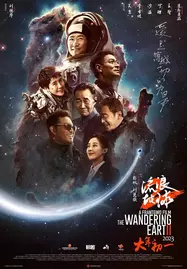 The Wandering Earth 2 (2023) ปฏิบัติการฝ่าสุริยะ 2