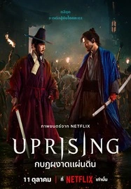 Uprising กบฏผงาดแผ่นดิน (2024) - ดูหนังออนไลน