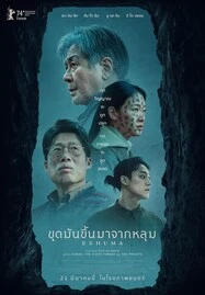 Exhuma (2024) ขุดมันขึ้นมาจากหลุม - ดูหนังออนไลน