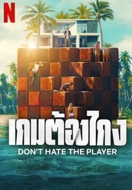 Don’t Hate the Player (2024) เกมต้องโกง - ดูหนังออนไลน