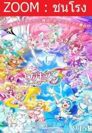 PreCure All Stars F มหัศจรรย์สาวน้อย พริตตี้เคียว ออลสตาร์ เอฟ (2023) - ดูหนังออนไลน