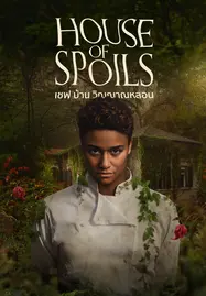 House of Spoils (2024) เชฟ บ้าน วิญญาณหลอน - ดูหนังออนไลน