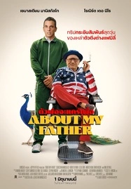 About My Father (2023) ตัวพ่อจะแคร์เพื่อ