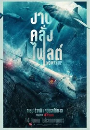 งาบคลั่งไฟลต์ No Way Up (2024) - ดูหนังออนไลน