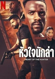 Heart of the Hunter (2024) หัวใจนักล่า - ดูหนังออนไลน