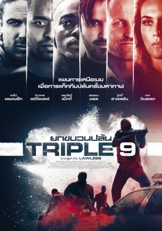 Triple 9 (2016) ยกขบวนปล้น - ดูหนังออนไลน