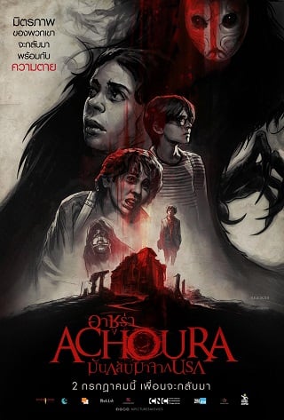 Z.1 Achoura อาชูร่า มันกลับมาจากนรก (2018)