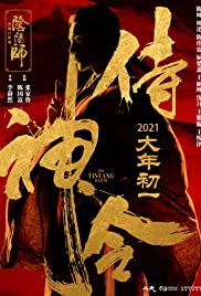 The Yinyang Master (2021) หยิน หยาง ศึกมหาเวท - ดูหนังออนไลน