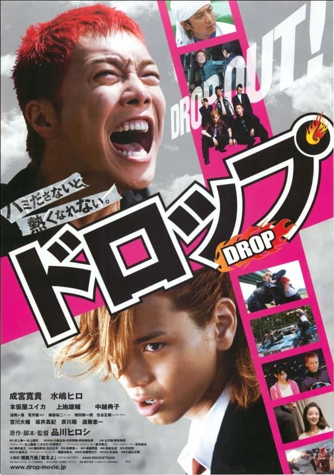 Doroppu (2009) คนดิบ - ดูหนังออนไลน